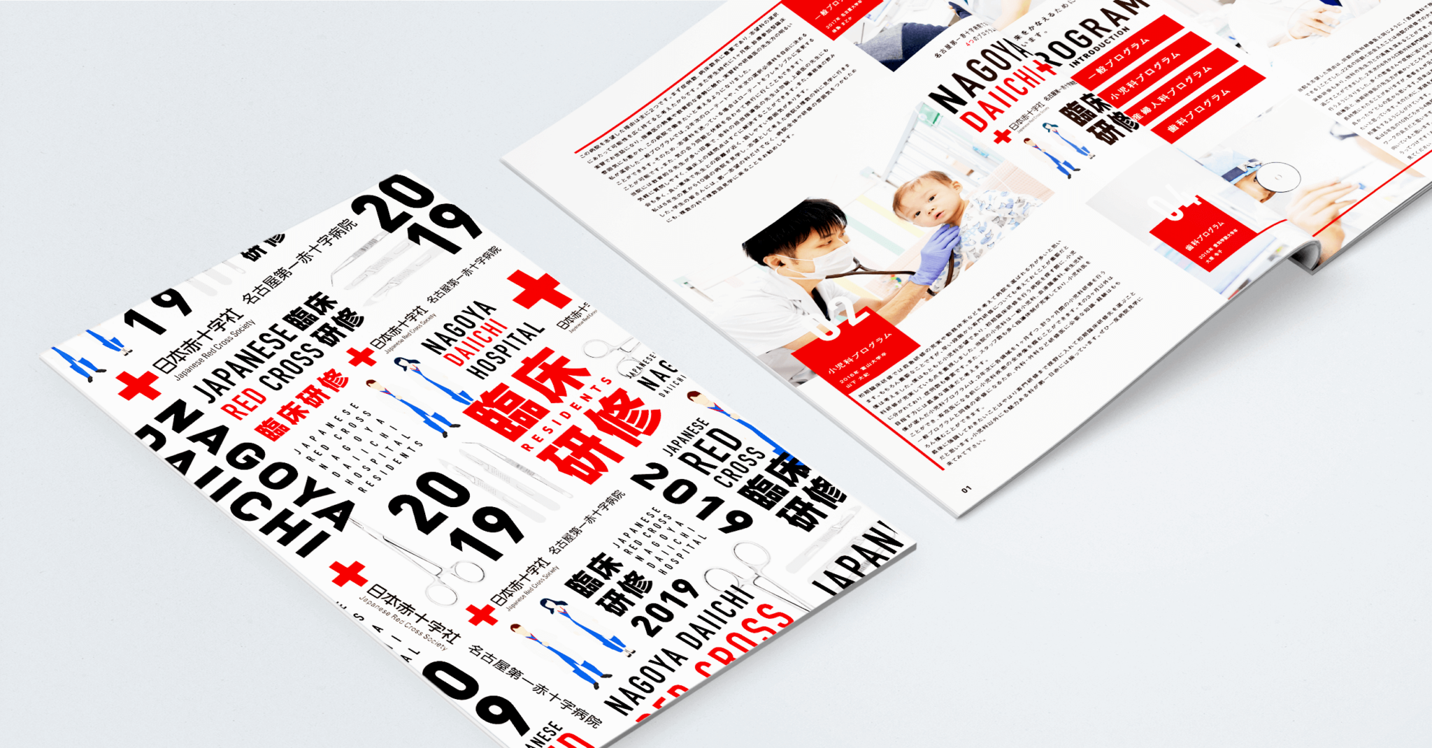 名古屋第一赤十字病院 研修医採用パンフレット | Web制作会社 フリー