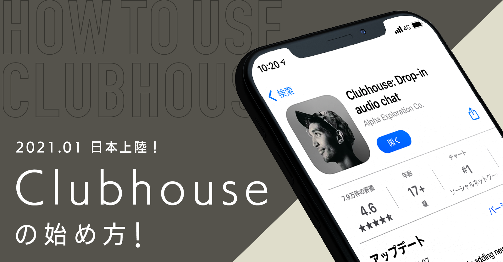 始め 方 clubhouse