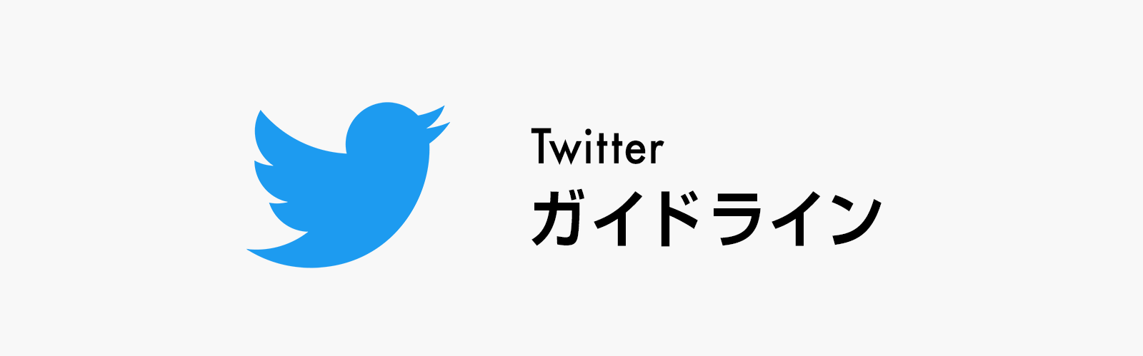 Snsロゴマーク使用上の注意点 ガイドラインまとめ Web制作会社 フリースタイルエンターテイメント