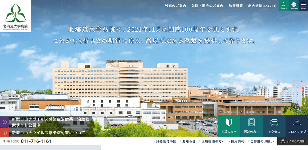 北海道大学病院