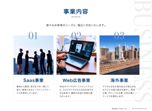 会社案内・営業資料 C